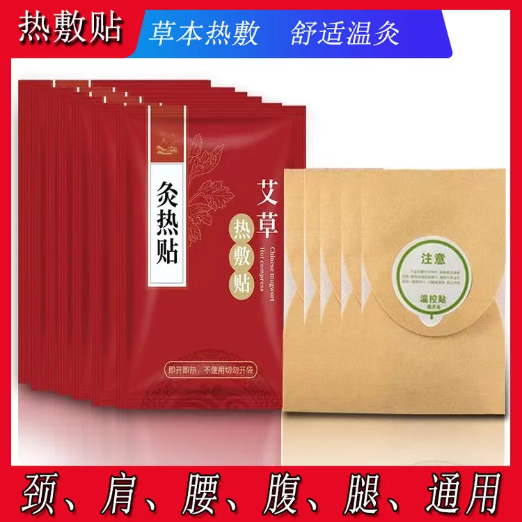 【草本热灸贴】颈肩腰腿热敷艾灸spa舒适温灸全家共享腰部