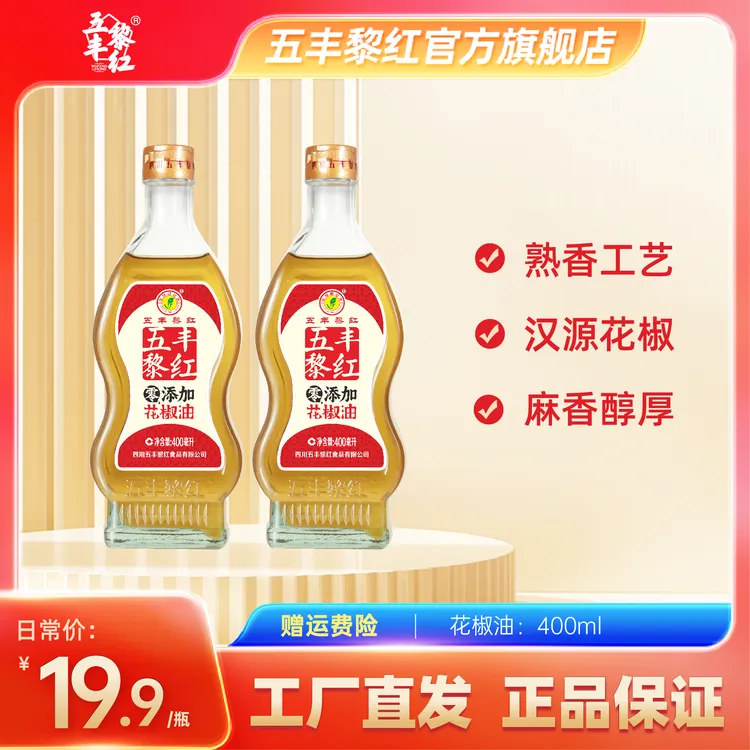 五丰黎红汉源花椒油，特麻麻油正品，食用凉拌菜米线美食调味品