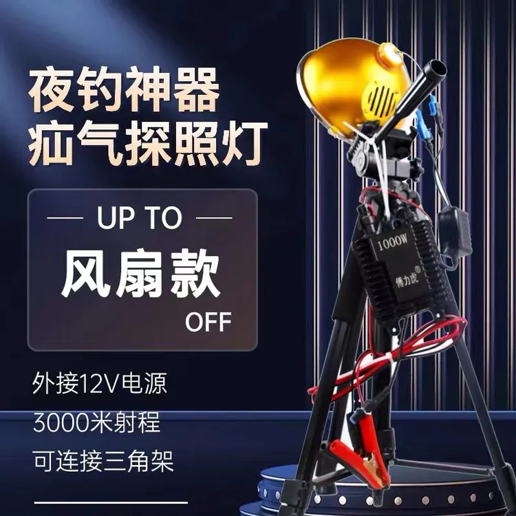 强光氙气钓鱼灯超亮大功率风扇款暖黄黑坑疝气灯夜钓诱鱼垂钓高温