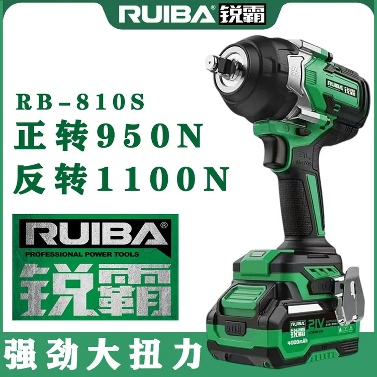 RUIBA/锐霸810S新款950N无刷锂电冲击耐用大扭矩汽修铁塔手持风炮