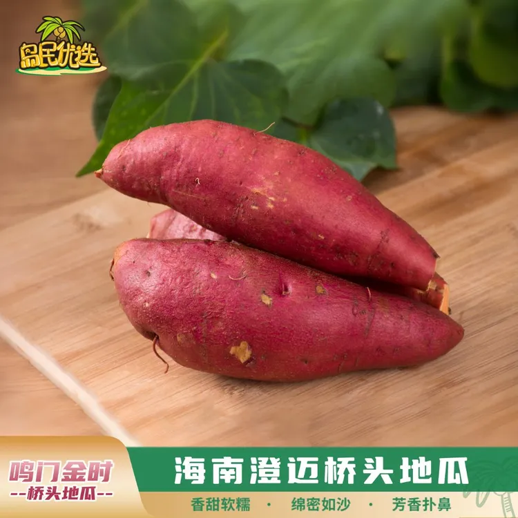 【岛民优选】海南澄迈桥头地瓜沙土地种植富硒食用香甜新鲜现挖现发