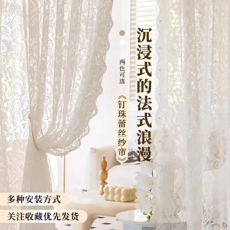 蕾丝窗纱免打孔法式钉珠纱帘魔术贴公主风装饰帘客厅卧室阳台复古