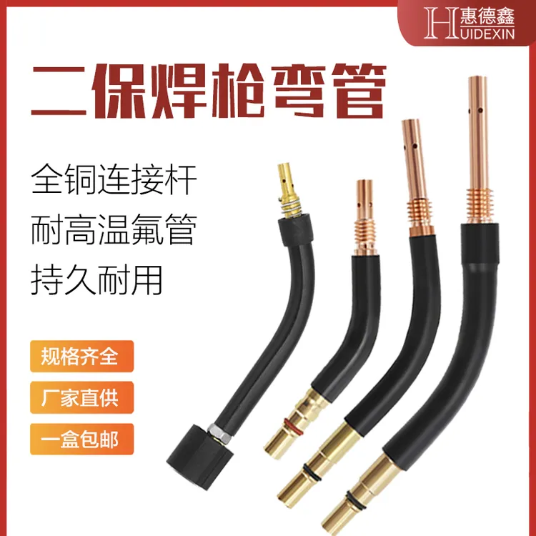 气保焊枪配件弯管200A350500A弯杆气保焊机鹅颈枪头配件耐高温
