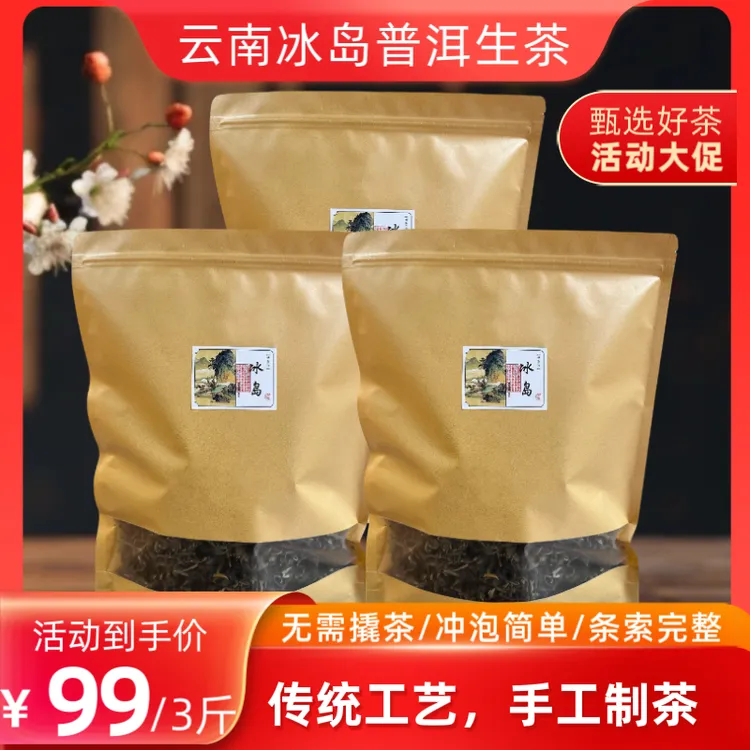 云南冰岛普洱生茶口粮茶口感细腻回甘持久甘甜