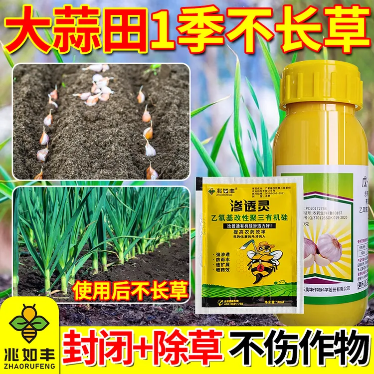 兆如丰大蒜田姜田苗前封闭加除草禾阔双除不伤作物一季无草除草剂