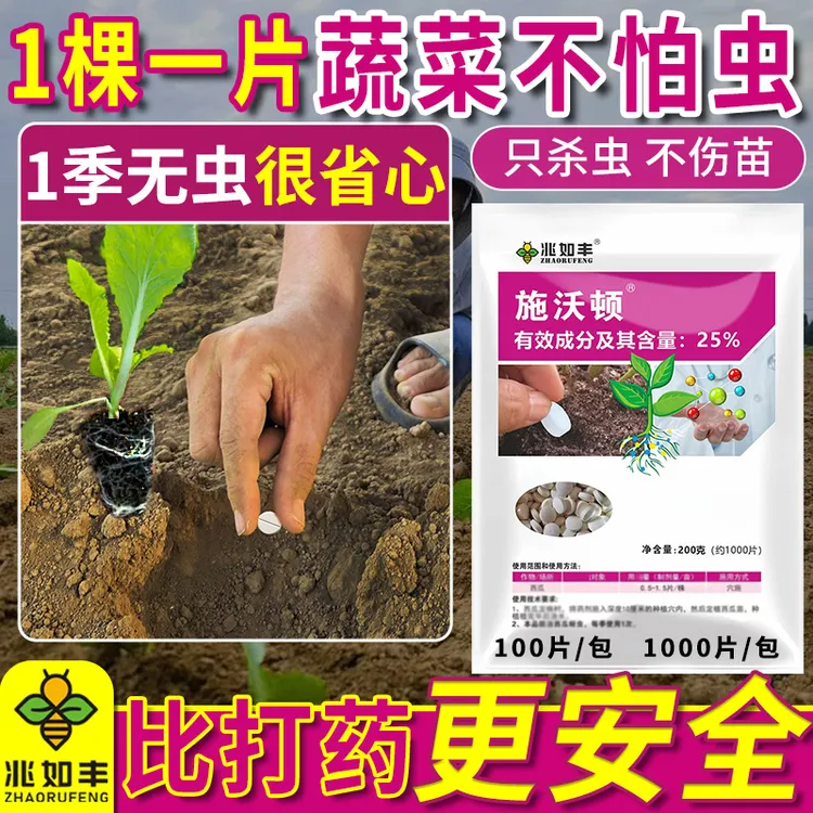 兆如丰施沃顿防虫片一片一颗一季无虫瓜果蔬菜绿植苗圃通用杀虫剂