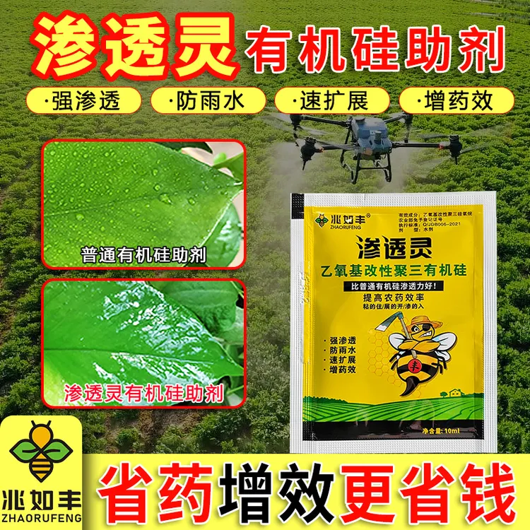 兆如丰渗透灵增效助剂提高药效肥料效率促进吸收增效有机硅助剂