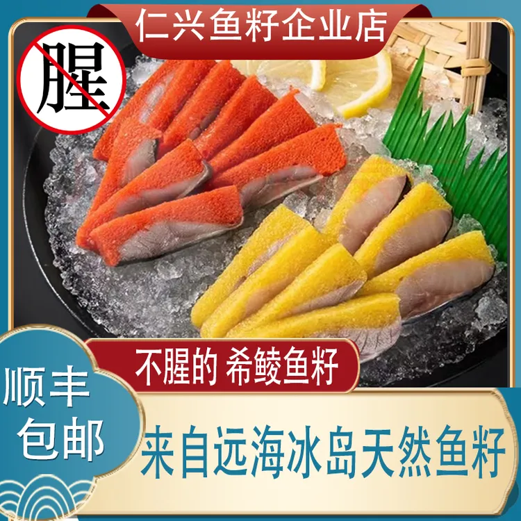 【精选】西鳞鱼籽海鲜刺身美食独立包装不腥不咸120g希鲮鱼籽