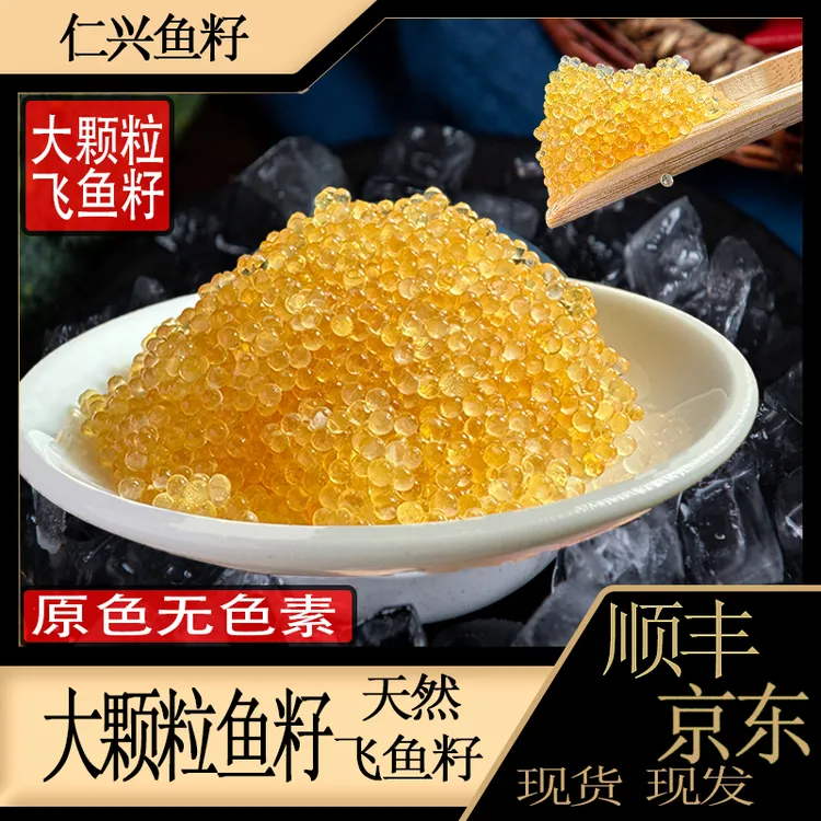 大小混合装300g/盒,大颗粒含量≥30%仁兴鱼籽清甜口干爽不腥