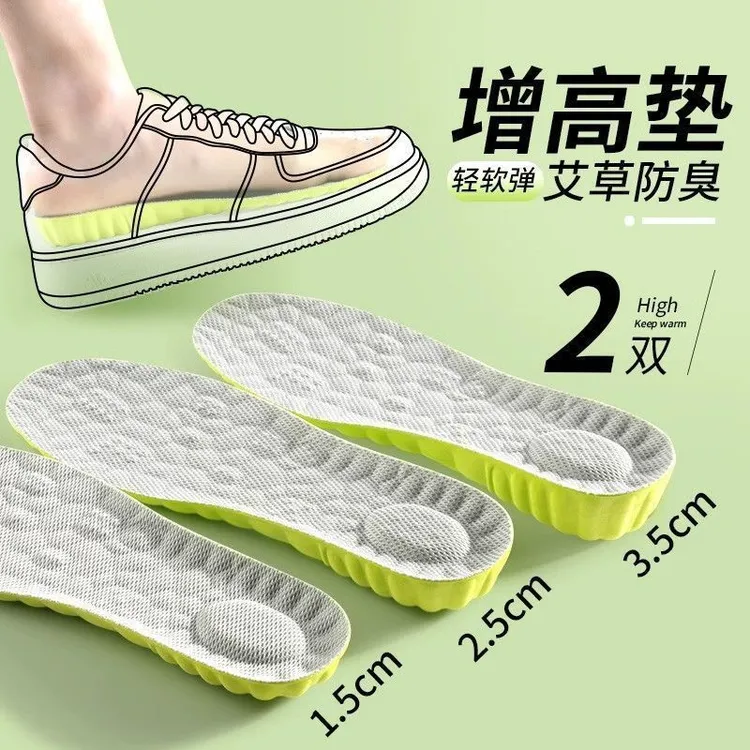内增高鞋垫女加厚运动超软久站不累男高弹减震小个子鞋垫艾草增高