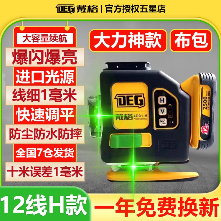戴格大力神12线水平仪高精准德国进口光源超亮红光绿光水平仪H款