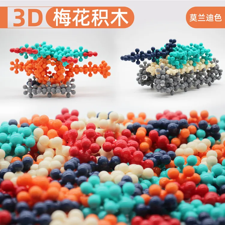 加厚3D梅花积木环雪花片拼插拼接幼儿园益智早教启蒙儿童玩具礼物
