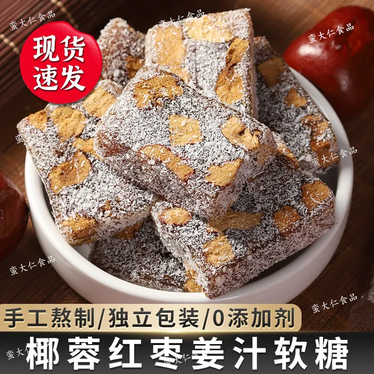 【工厂直销】红枣姜汁软糖手工正宗老姜味姜枣糕特产零食糖果独立装