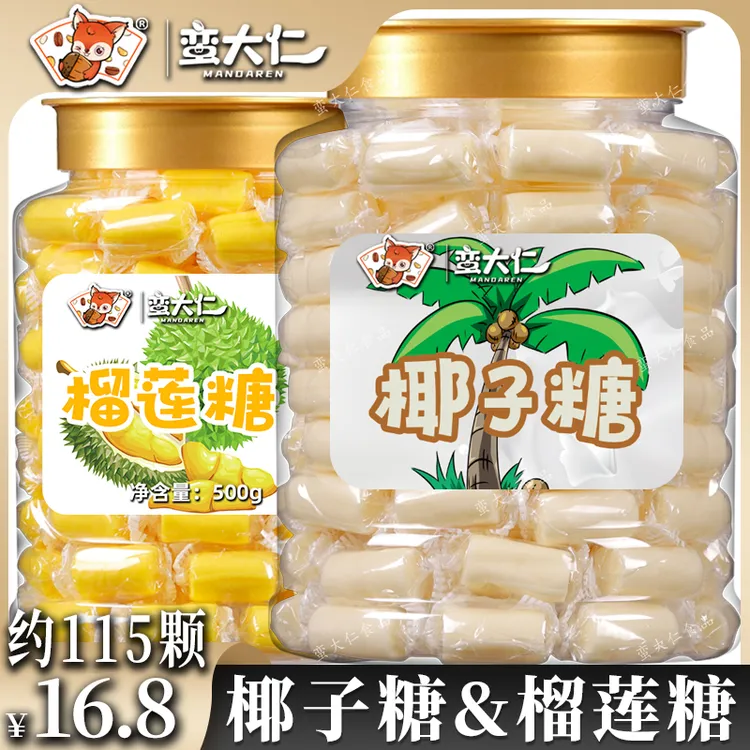 椰子糖榴莲糖500g罐装特浓椰汁奶糖水果糖软糖喜糖散装小零食糖果