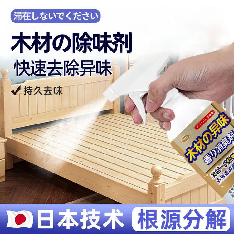 木材除味剂家用木头清新剂实木家具去异味除松木味道非甲醛去味剂