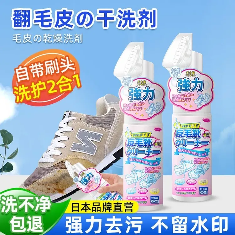 翻毛皮鞋清洁护理剂麂皮反绒面鞋洗鞋神器磨砂鹿皮鞋子泡沫清洗剂