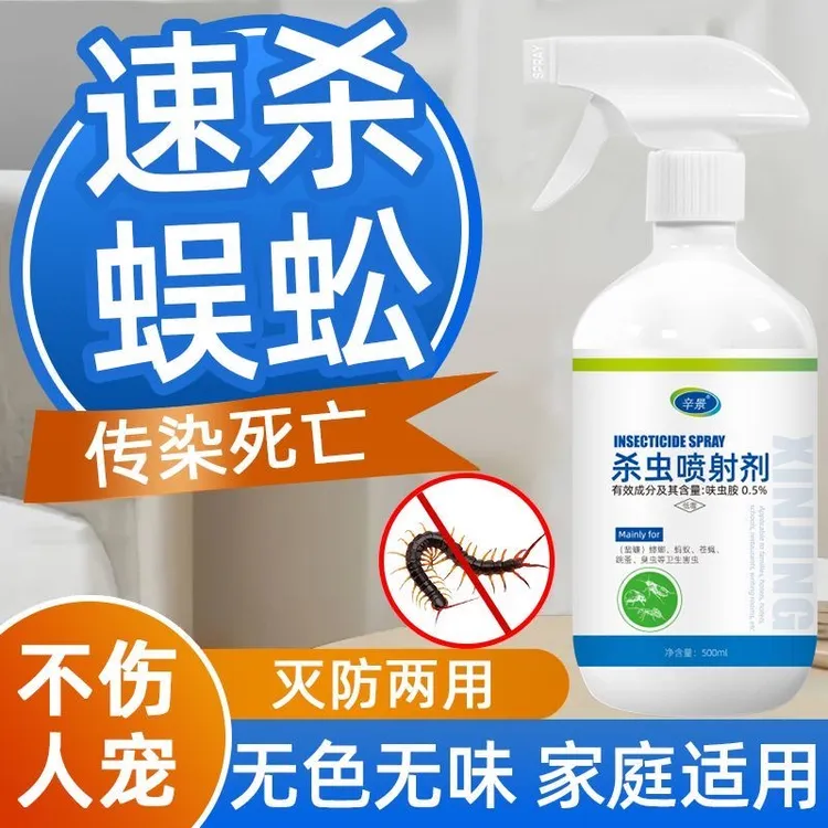 灭杀蜈蚣专用药家用室内驱除防蜈蚣克星专治蜈蚣神器杀虫剂非无毒