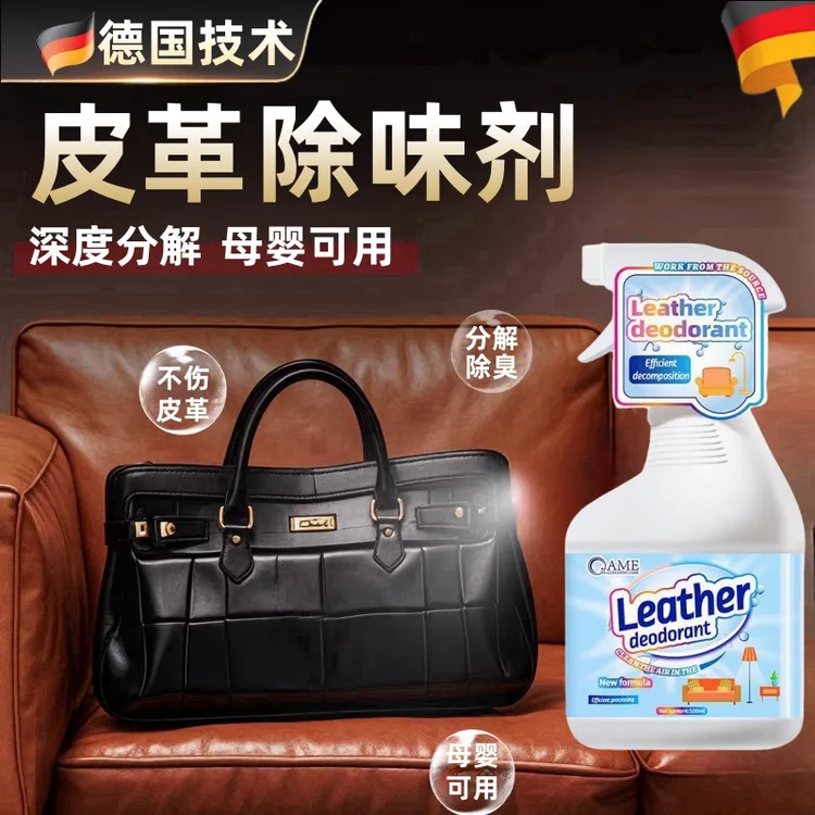 皮革除味剂真皮沙发皮床汽车皮革去味神器非除甲醛皮质具除臭喷雾