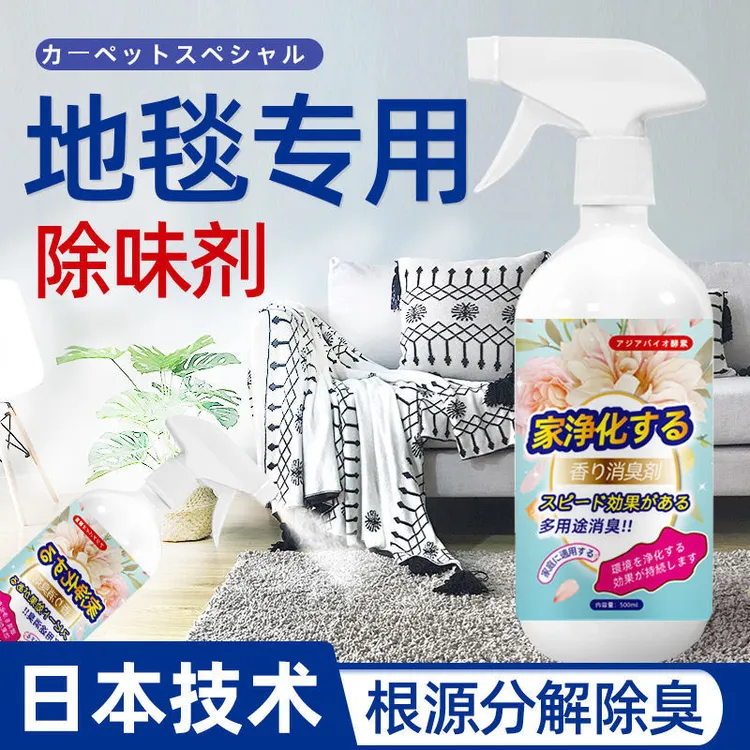 地毯除味剂去尿味除异味持久留香喷雾沙发布艺除臭味去霉味消除剂
