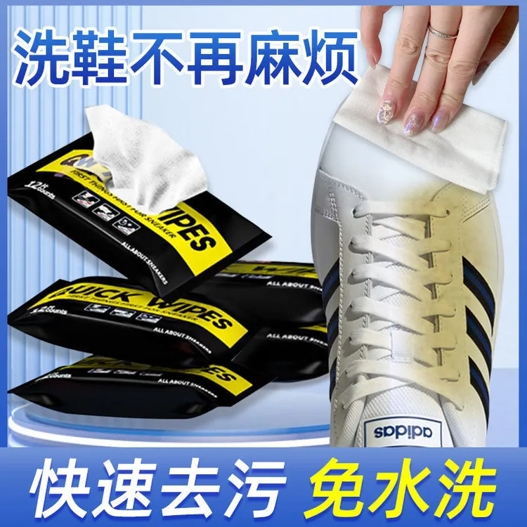 擦鞋湿巾小白鞋神器搽运动鞋子球鞋专用去黄去脏去污清洁纸免水洗