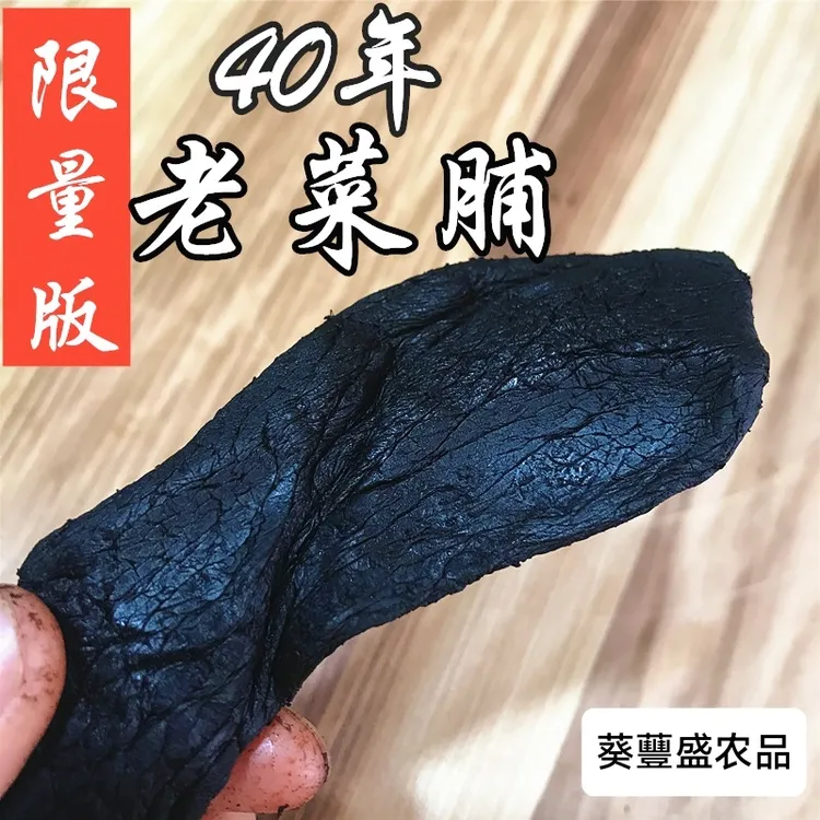 潮汕特产陈年黑老萝卜干农家正宗农家珍藏陈年老菜脯