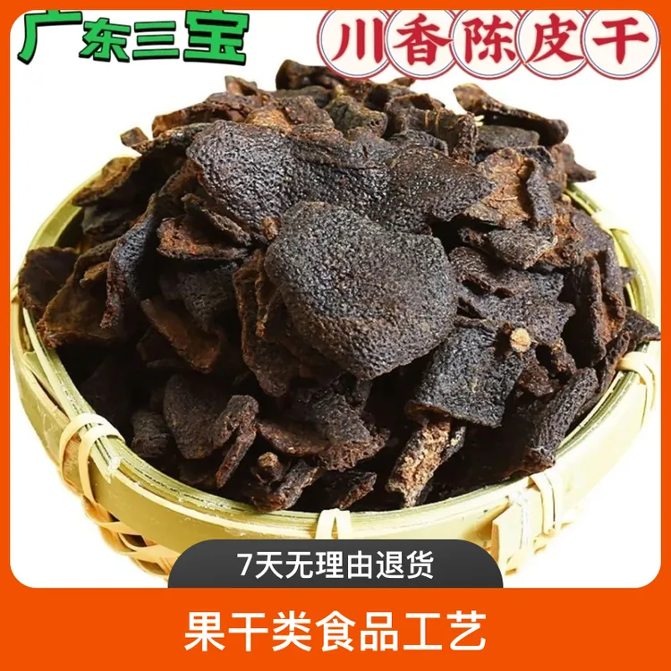 潮汕正宗膳贝老陈皮新会广东生晒陈皮可即食150g醇香古香