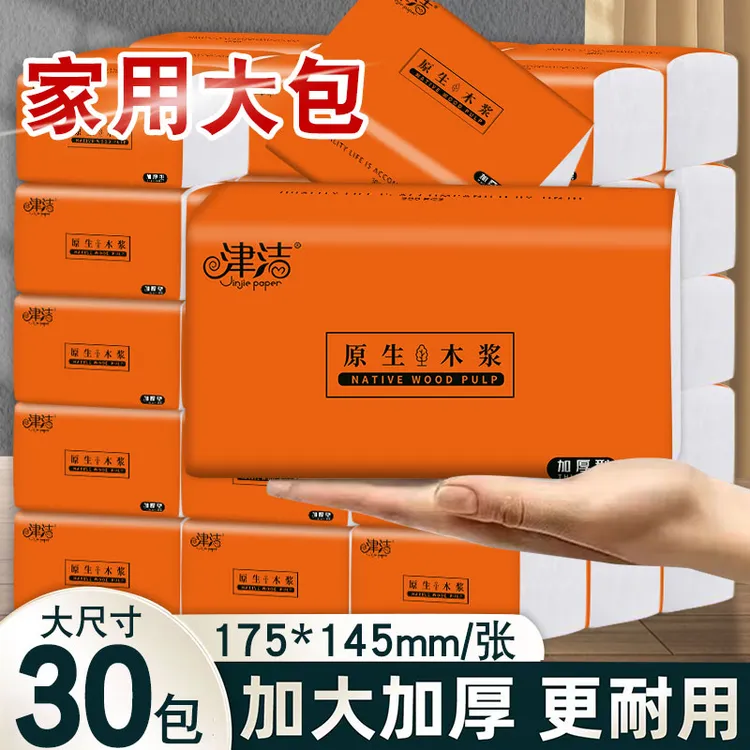 津洁大包30包压花家庭装抽取大包装加大加厚取式家庭加量抽取式