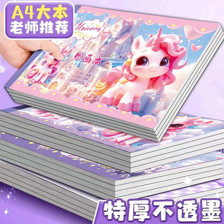 A4独角兽儿童空白图画本小学生画画本幼儿园涂色本美术大号纸素描