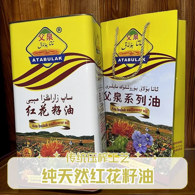 父泉ATABULAK新疆和田特色红花籽油5L抓饭油健康食用油炒菜用