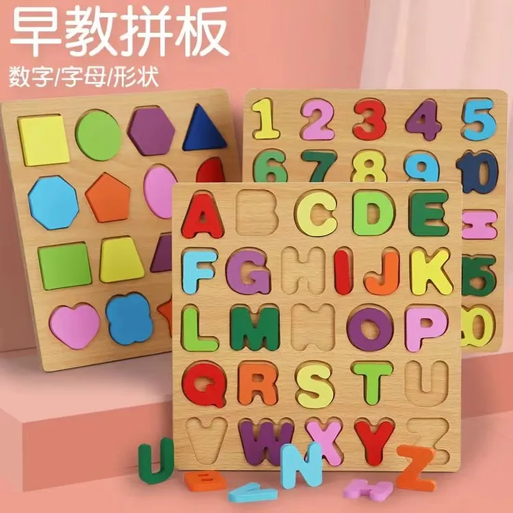 木质儿童早教积木字母数字形状颜色认知幼儿园拼图板配对益智玩具