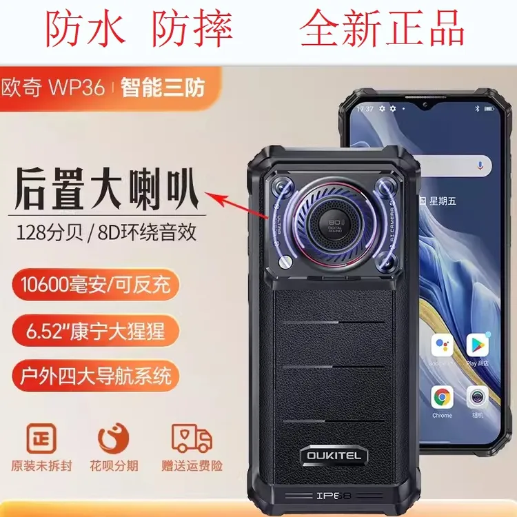 未使用 柔宇 欧奇WP36三防手机大音量防水WP33pro大电池超长待机
