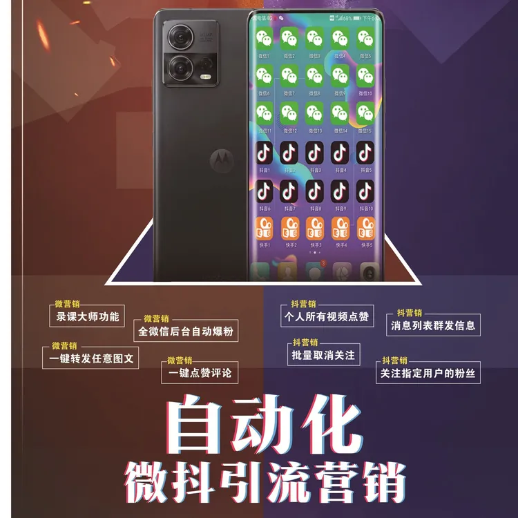 未拆封 Motorola/摩托罗拉 5G拓客营销系统一键转发手机跟圈多开