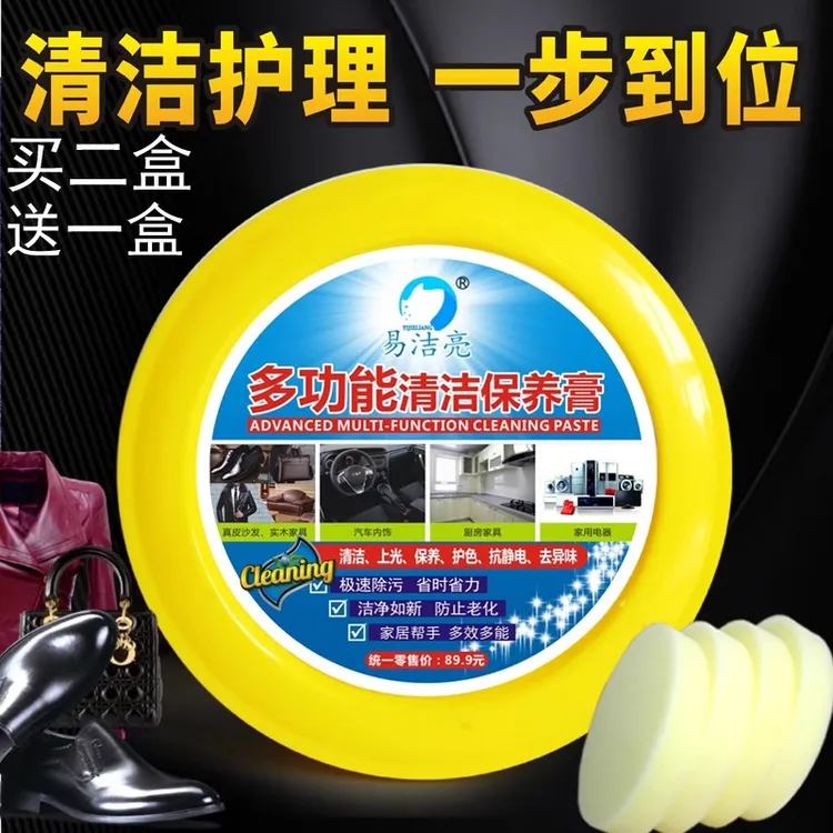 买二送一易洁亮多功能清洁膏皮具皮鞋去污清洁剂护理剂包包保养油