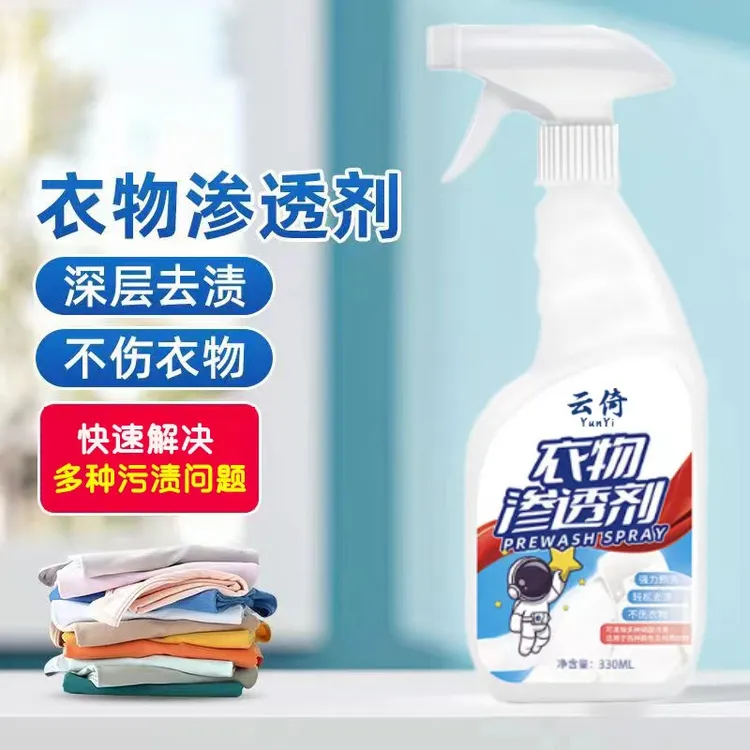 衣物渗透剂活性生物酶清洗白色衣服去黄去除油渍污渍清洁神器洁净