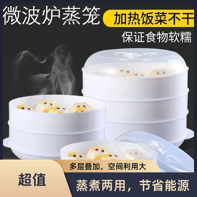 微波炉双层加厚蒸笼大容量耐高温防外溅厨房多功能带盖热菜蒸格