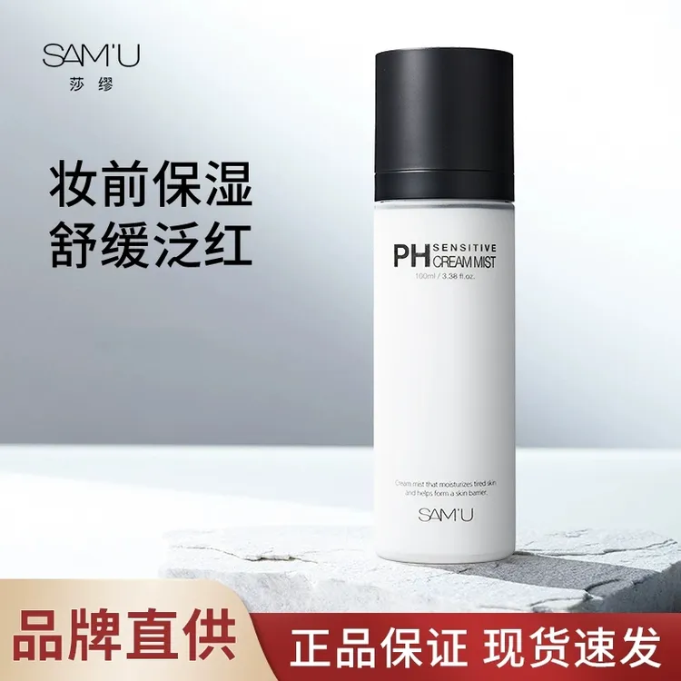 韩国莎缪samu面霜喷雾三合一pH舒缓滋润保湿补水妆前喷雾水油平衡