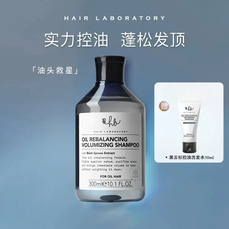 英国Hair Laboratory 黑云杉控油洗发水高颅顶氨基酸无硅HL洗发水