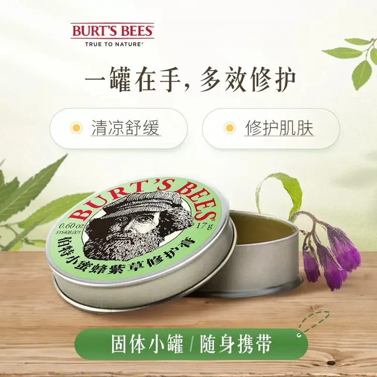 伯特小蜜蜂紫草膏多效舒缓应急修护叮咬舒缓便携非止痒膏婴儿童宝