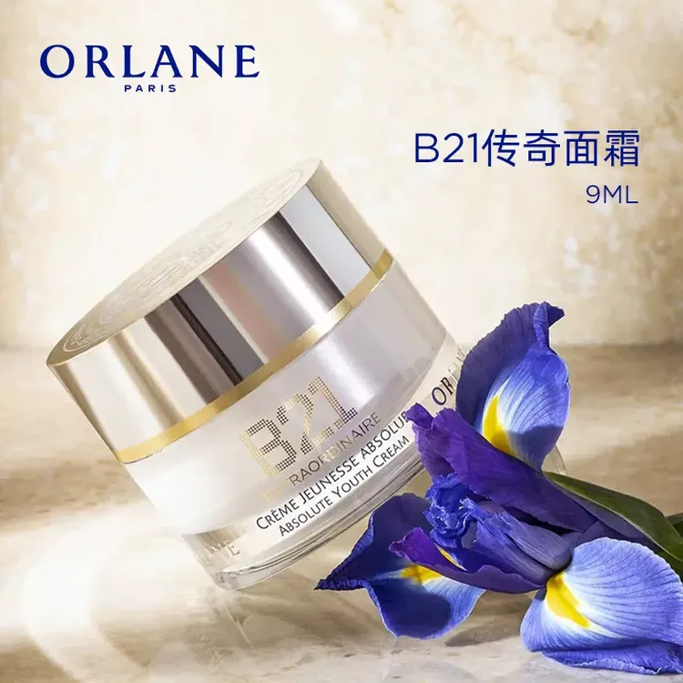 【官方正品】ORLANE幽兰B21传奇面霜9ml淡纹紧致保湿抗皱鸢尾花精粹