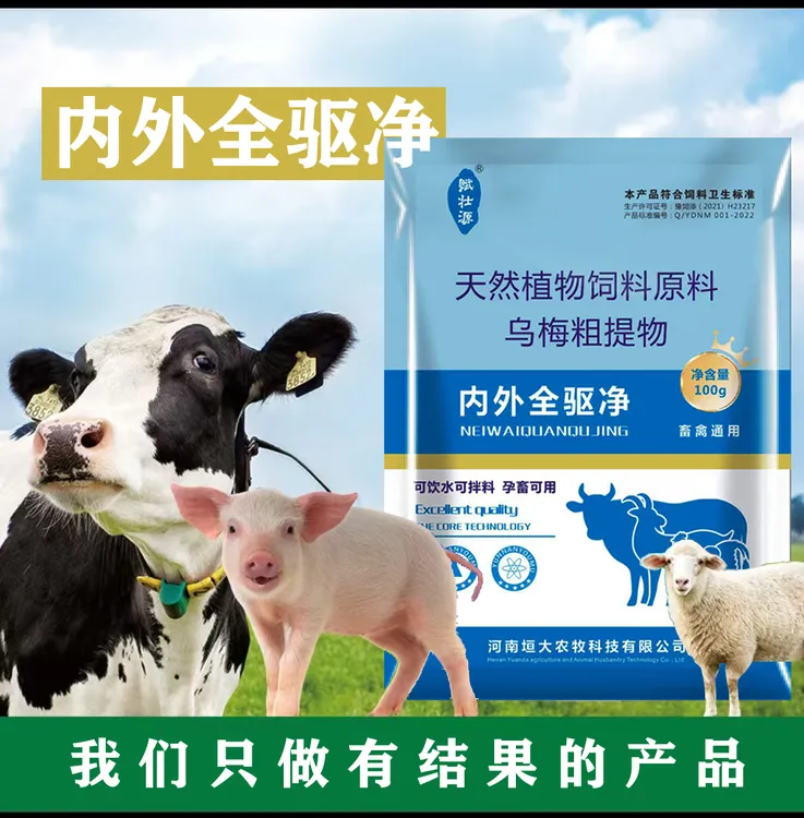 全驱净猪鸡鸭鹅畜牧体内外孕畜可用添加剂专用饮水饲添加饲料牛羊
