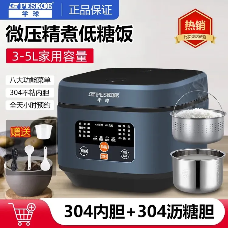半球家用米汤分离低糖电饭煲家用焖饭多功能3L-5升不锈钢胆电饭锅