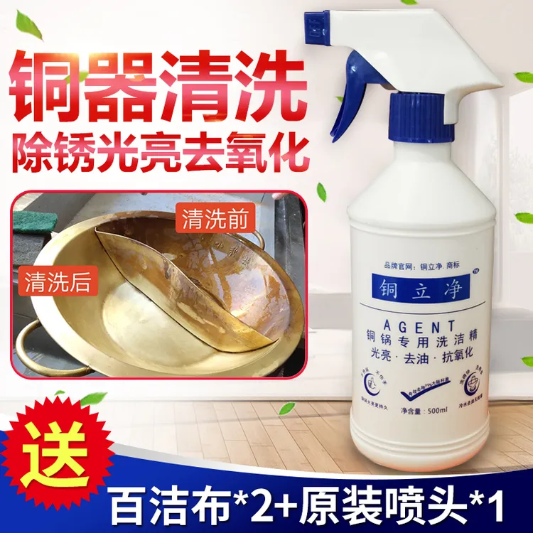 铜立净铜锅清洗剂擦铜水除铜锈剂去氧化绿铜火锅商用清洁剂光亮剂