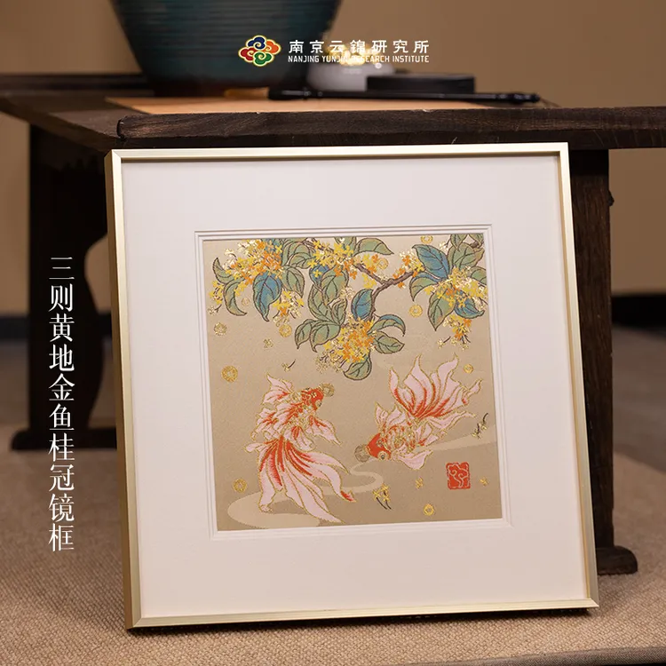 【金鱼桂冠镜框】南京云锦博物馆金鱼桂花中式高档客厅玄关装饰画