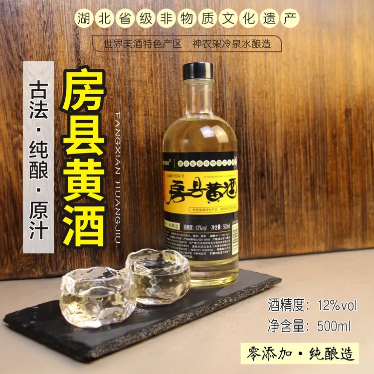 房县黄酒500ml冷泉水纯酿造-古法原汁酒传统工艺