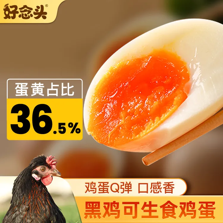 【可生食鸡蛋30枚】好念头始祖黑鸡蛋无菌无抗送礼鲜鸡蛋