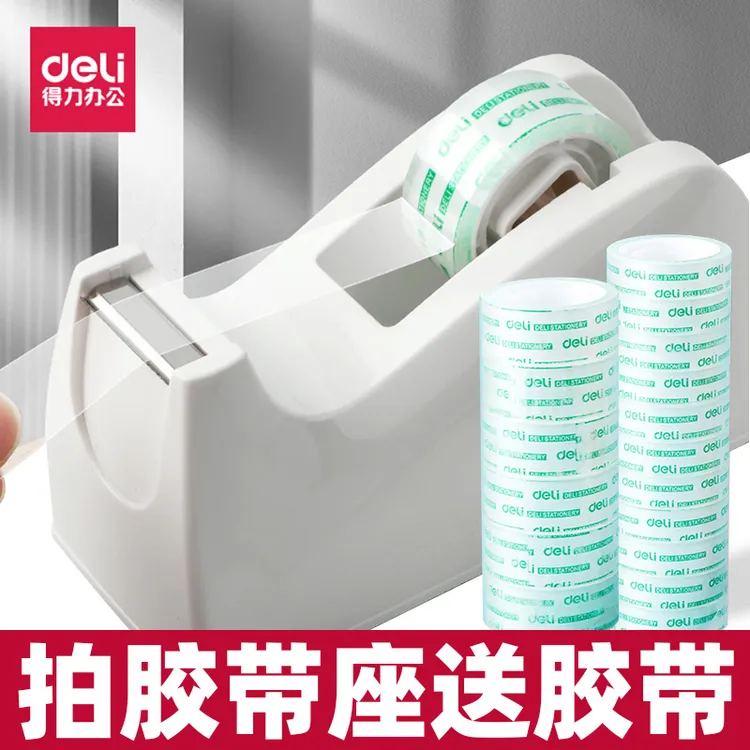 得力文具胶透明胶带座粘办公油纸手工切割器小号机胶条台切割台