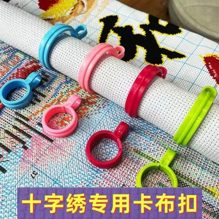 拍1发10卷布扣十字绣专用工具夹子固定器布夹配件专业辅助神器