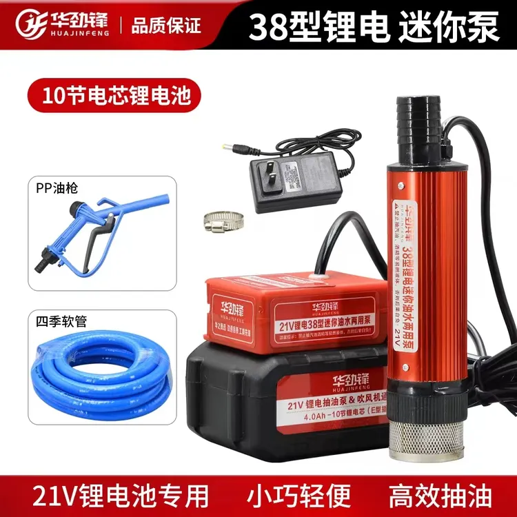 迷你38mm功率21V锂电充电电动抽油泵加大纯铜电机锂电池抽水泵