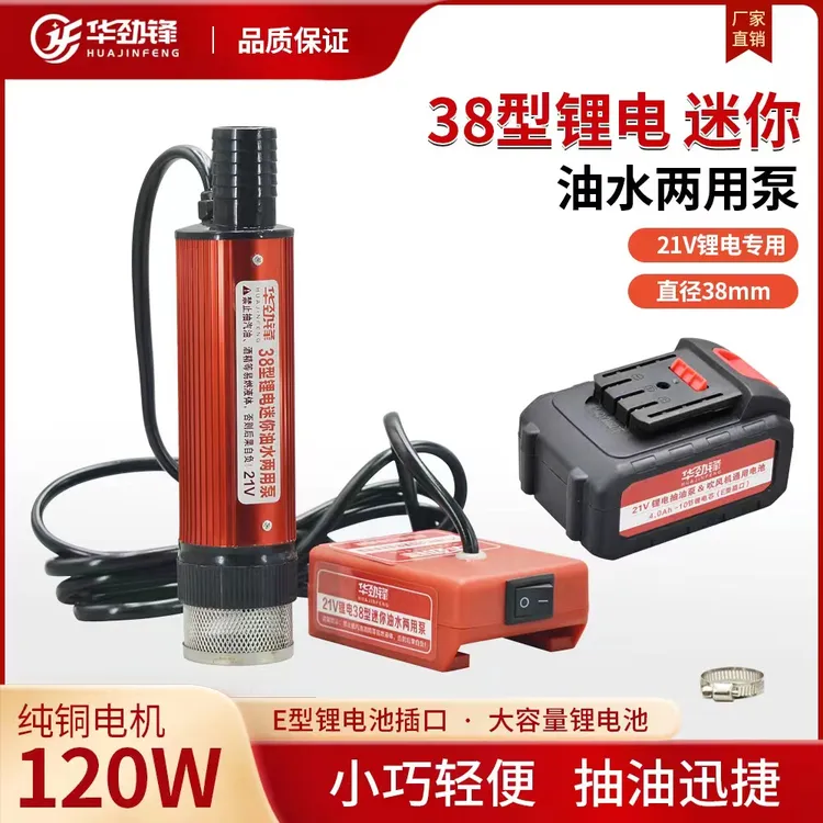 充电式电动抽油泵自吸抽油泵迷你潜水泵电动锂电池锂电电动抽水泵