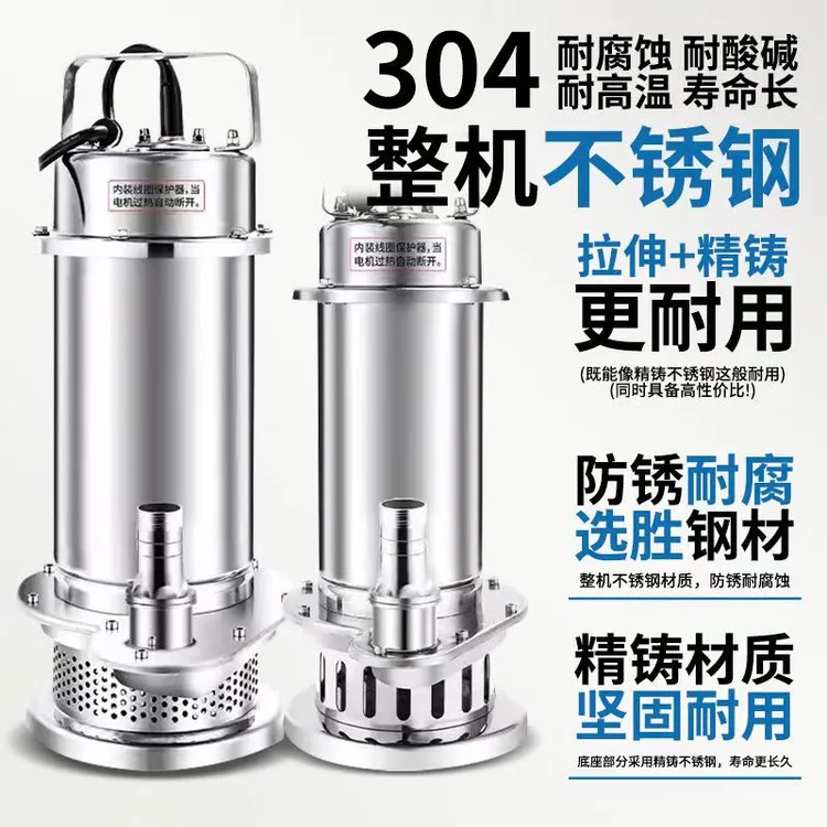 304不锈钢潜水泵220V家用抽水机高扬程耐腐蚀污水泵农用灌溉水泵